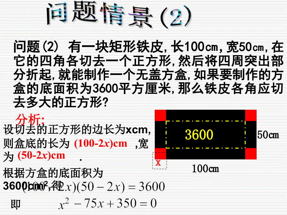 22.1一元二次方程一_第4页