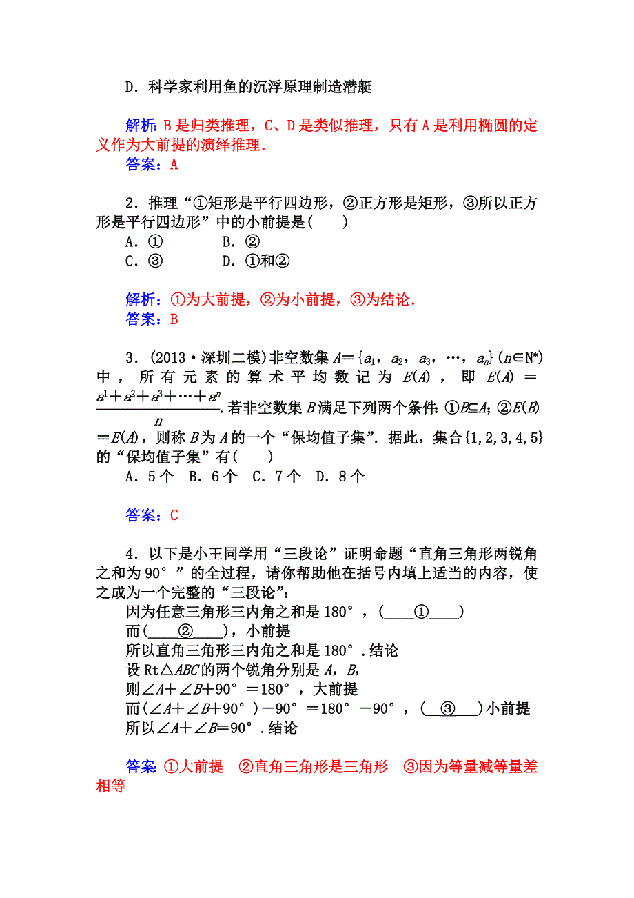 人教版 高中数学【选修 21】2.1.2演绎推理习题及答案_第3页