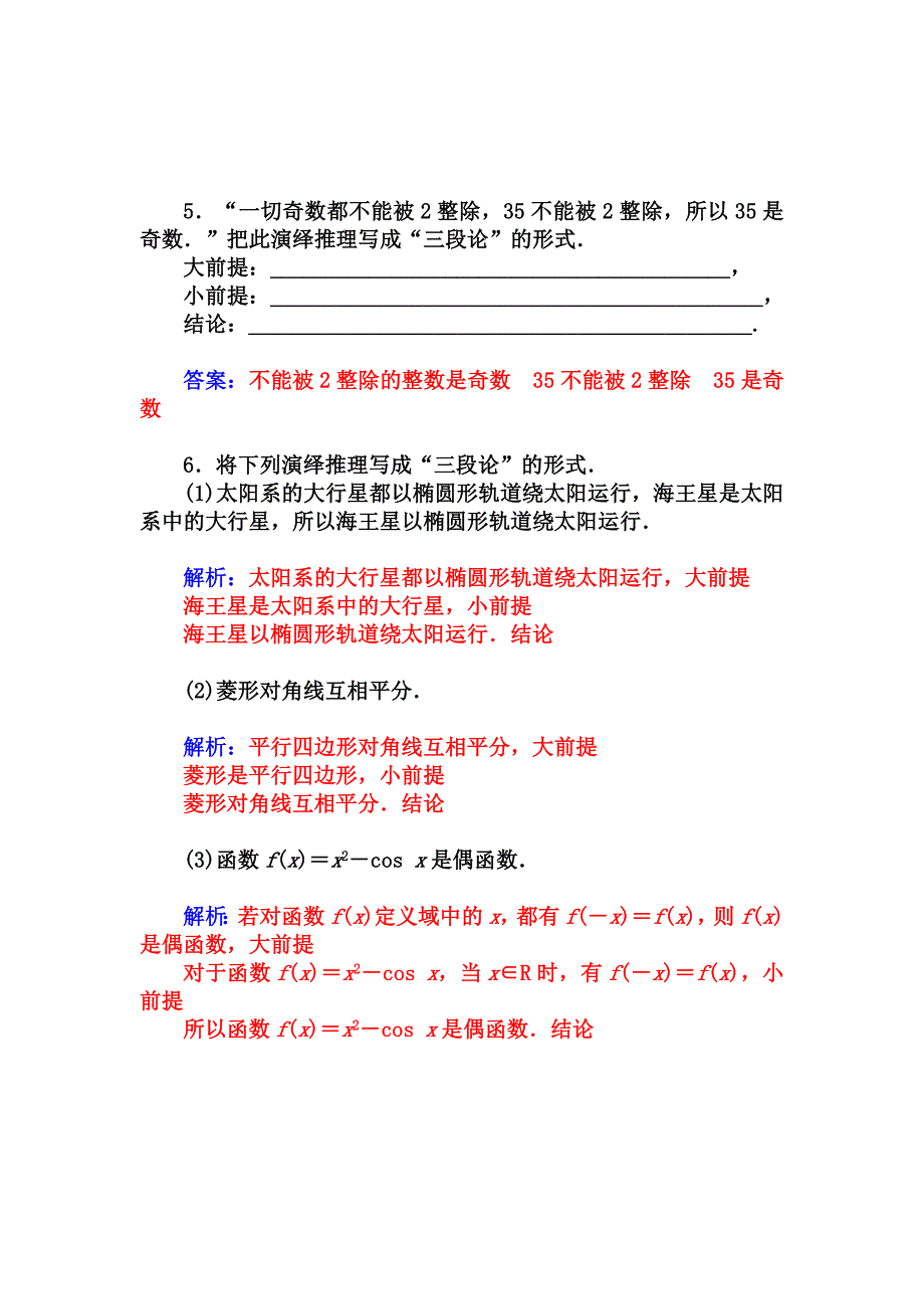 人教版 高中数学【选修 21】2.1.2演绎推理习题及答案_第4页