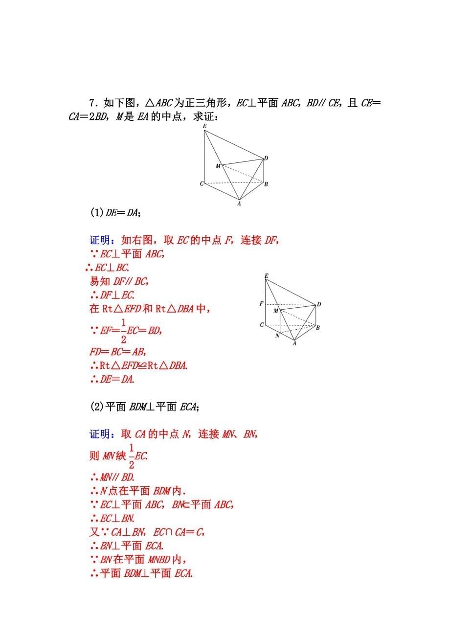 人教版 高中数学【选修 21】2.1.2演绎推理习题及答案_第5页