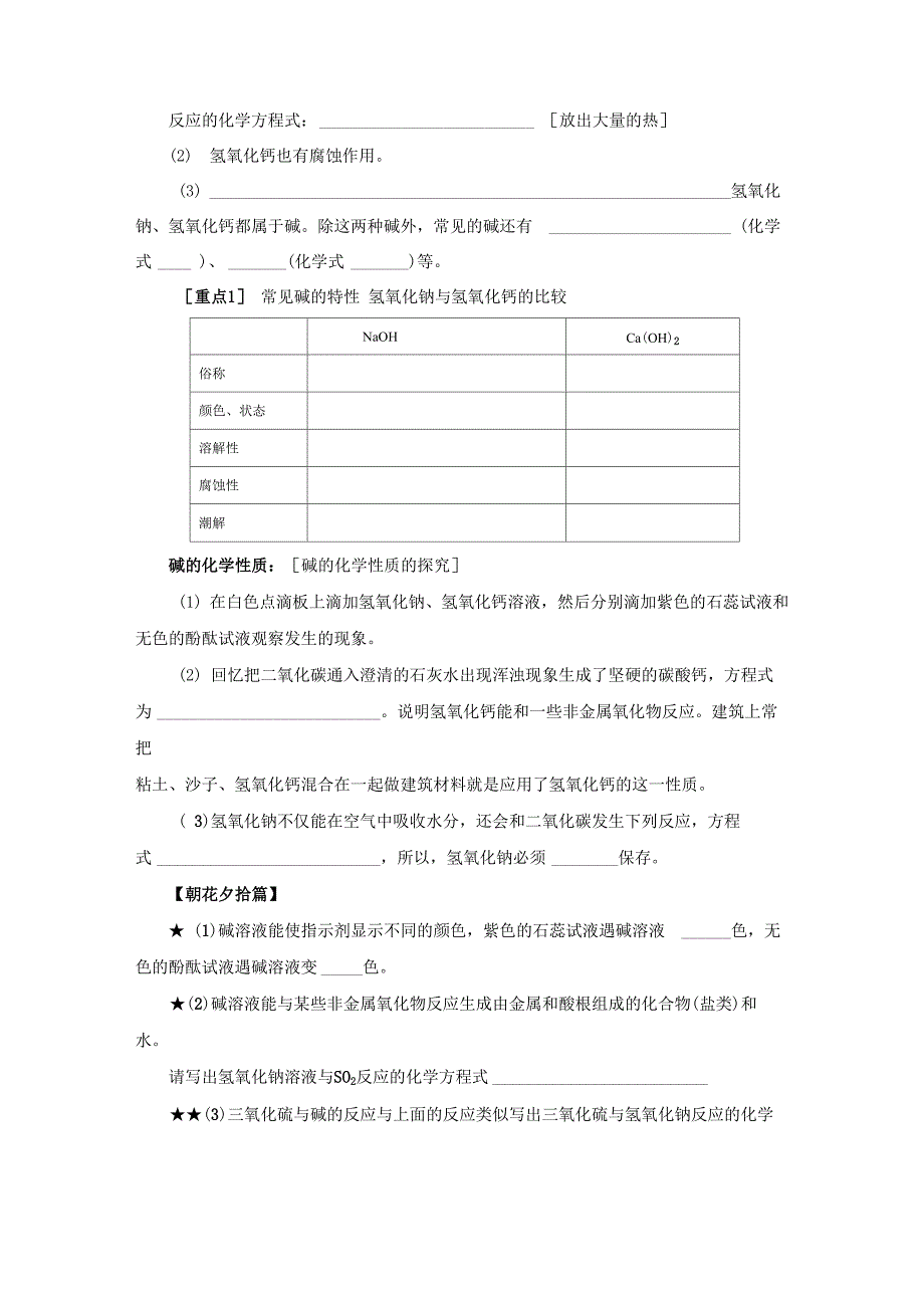 《常见的酸和碱》学案_第2页