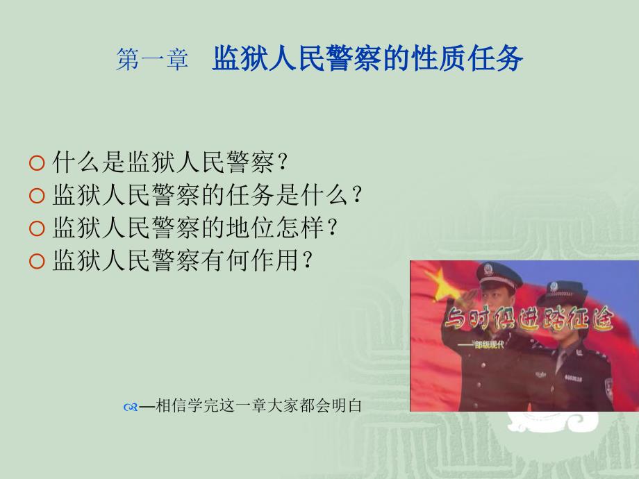 第一章监狱人民警察的性质任务.ppt_第3页