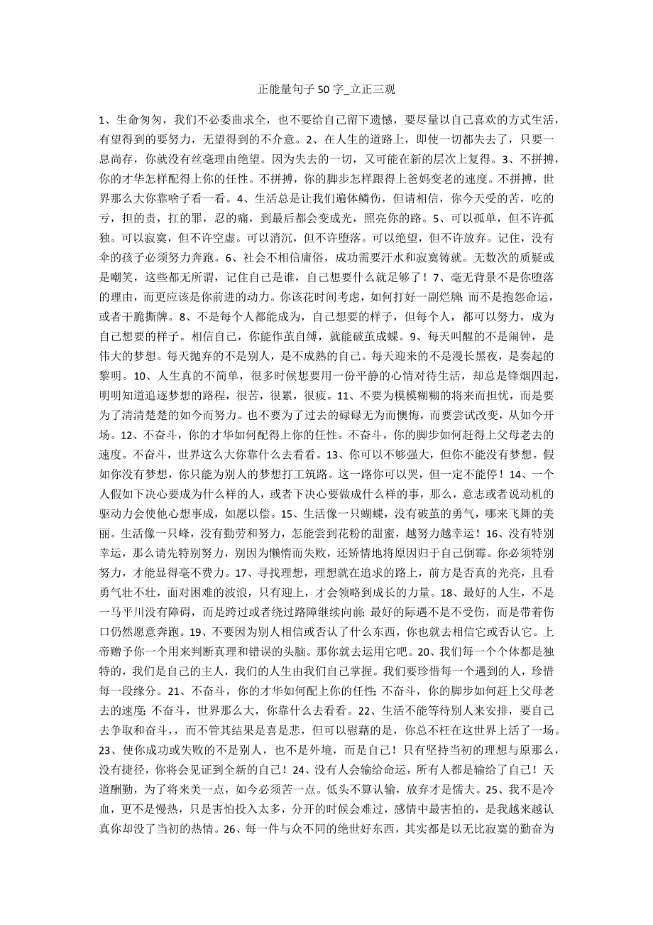 正能量句子50字_第1页