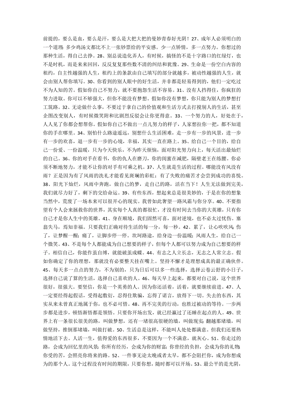 正能量句子50字_第2页