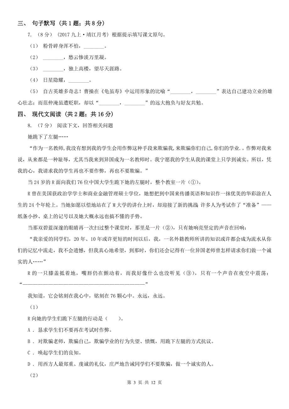 安徽省蚌埠市七年级上学期语文期末检测试卷_第3页