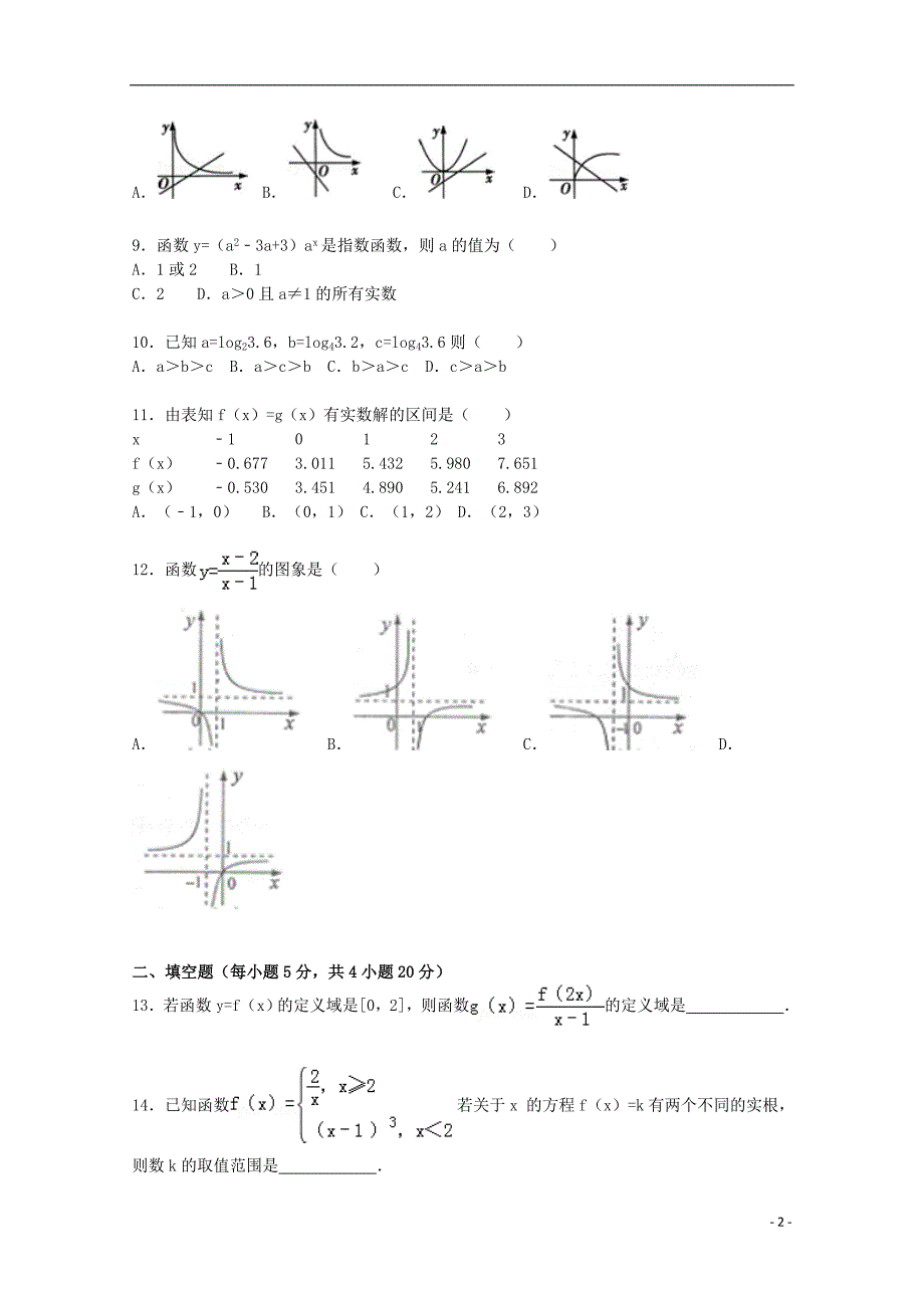 甘肃省庆阳市镇原县开边中学2016届高三数学上学期第一次月考试题理含解析_第2页