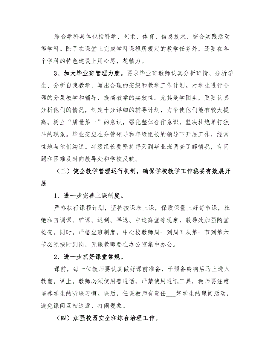 2022中心小学校秋季教导处工作计划_第3页