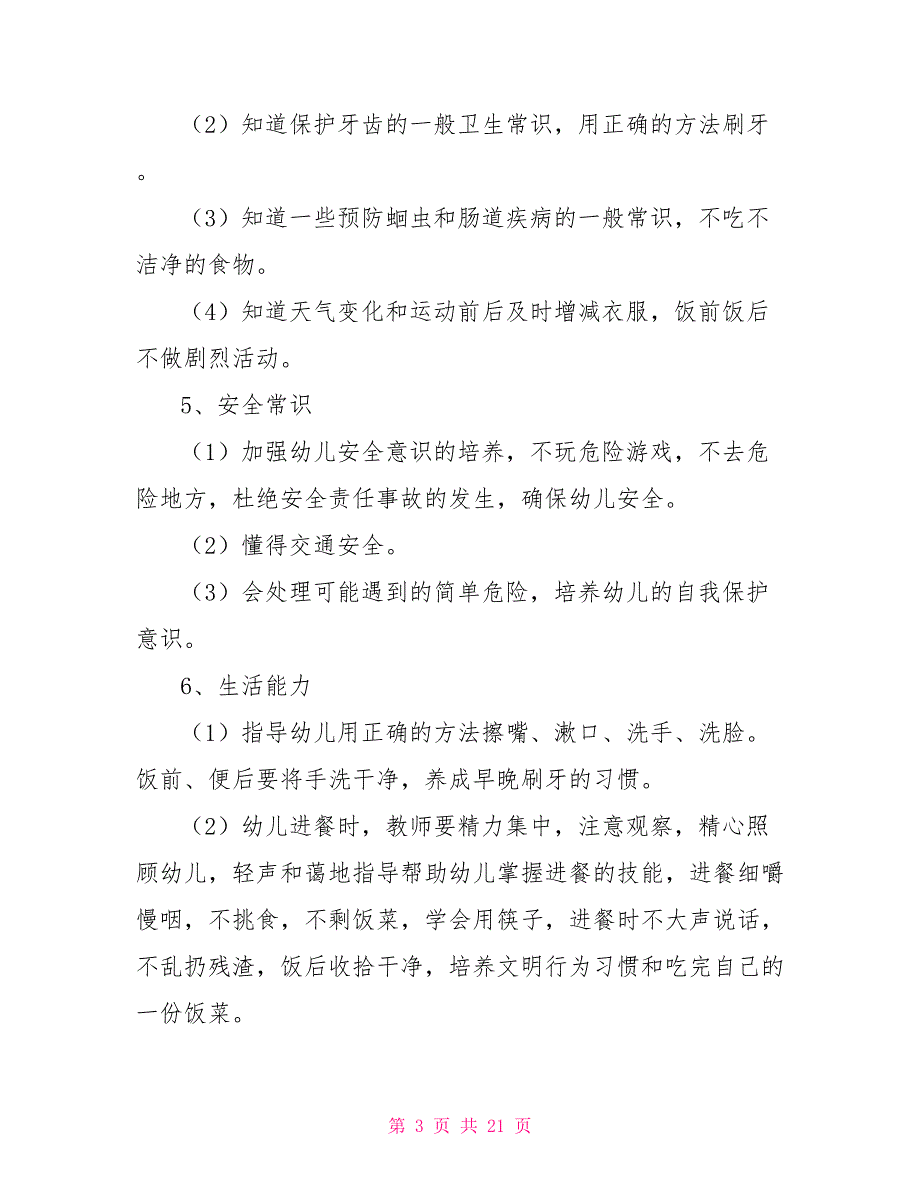 2022幼儿园新学期保育员工作例文计划投稿_第3页