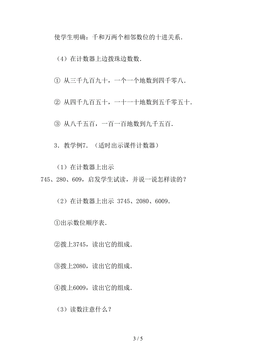 【教育资料】二年级数学下：万以内数的读法和写法-四位数的读法.doc_第3页