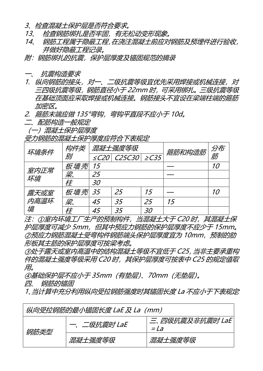 钢筋工程作业指导书3_第5页