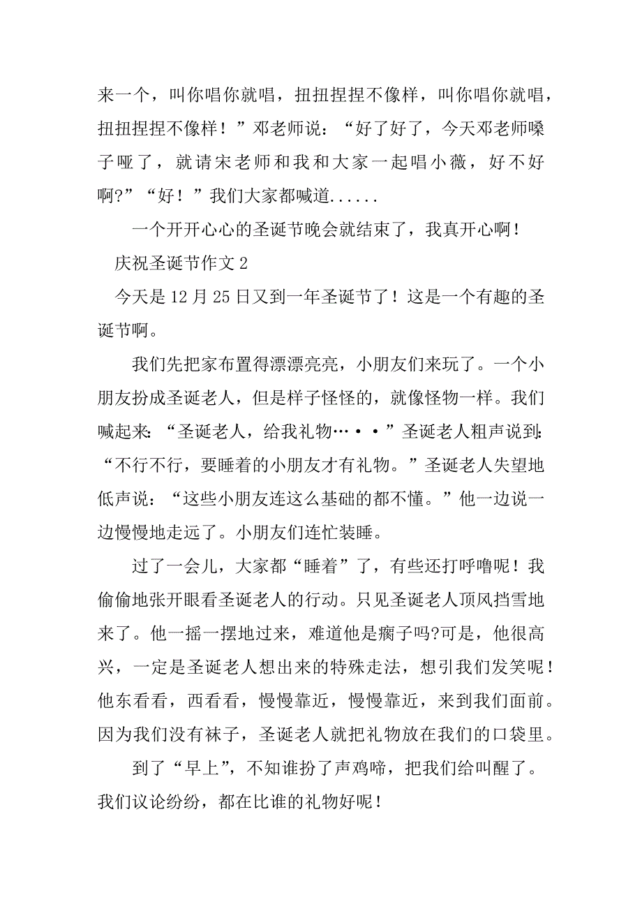 2023年庆祝圣诞节作文300字（精选10篇）_第2页