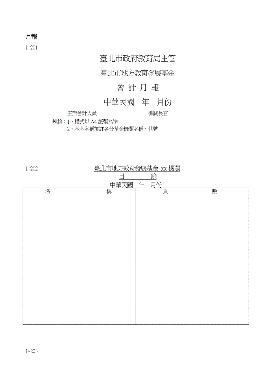 会计报告格式及说明_第4页