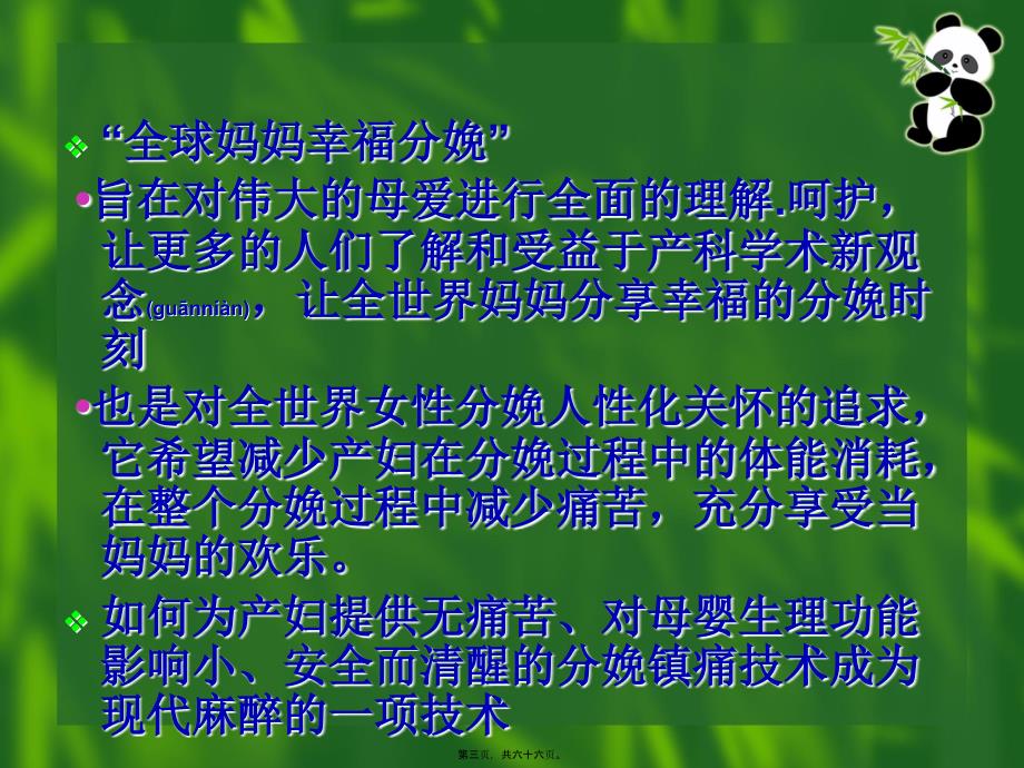 医学专题—可行走的分娩镇痛16613_第3页