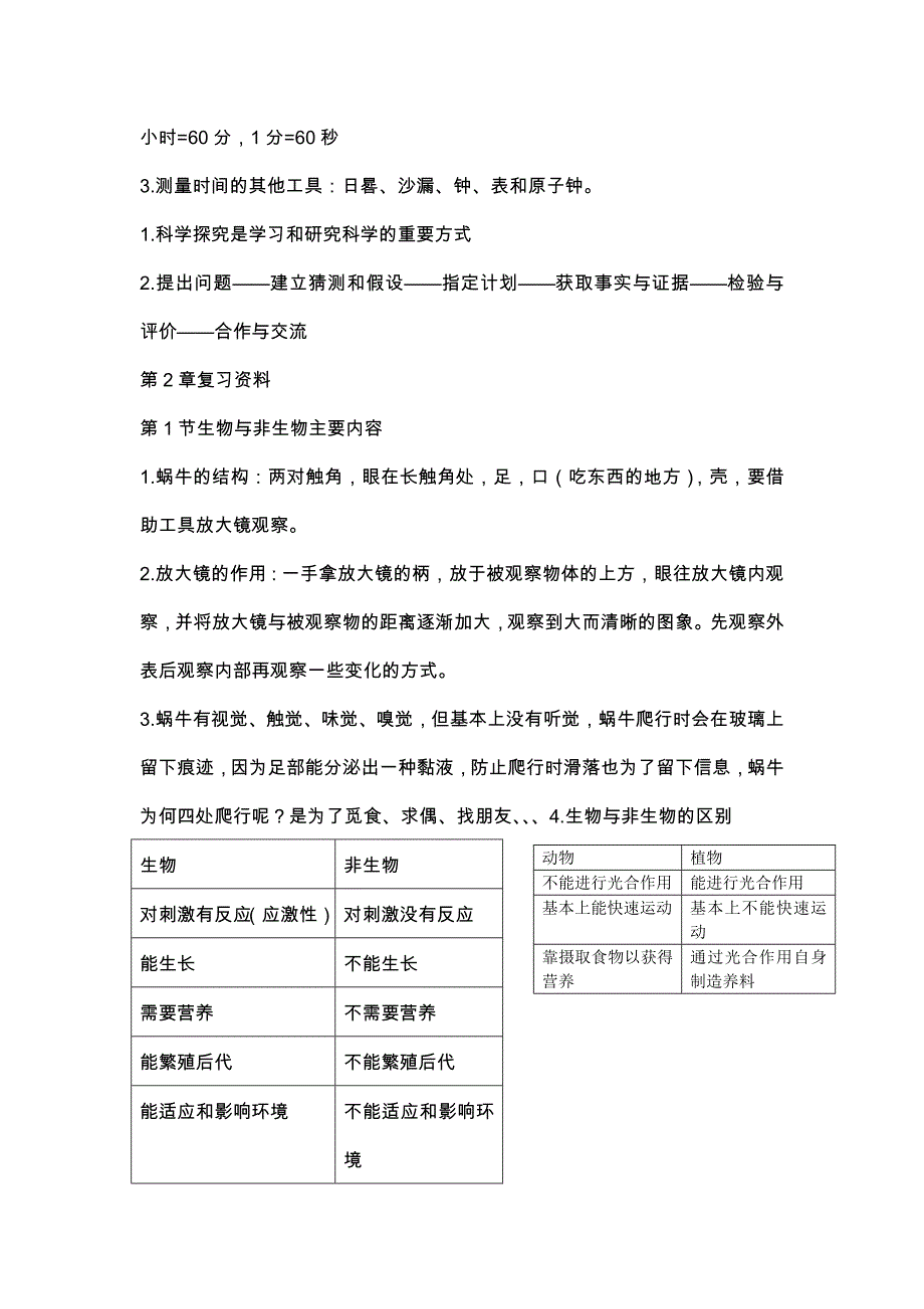 科学人教版七年级上复习提纲_第3页