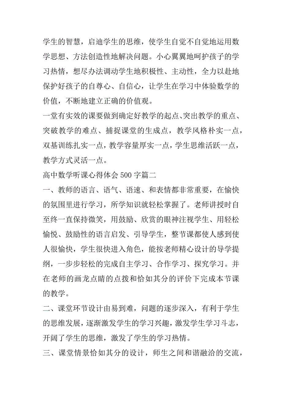 2023年高中数学听课心得体会500字(四篇)（范文推荐）_第4页