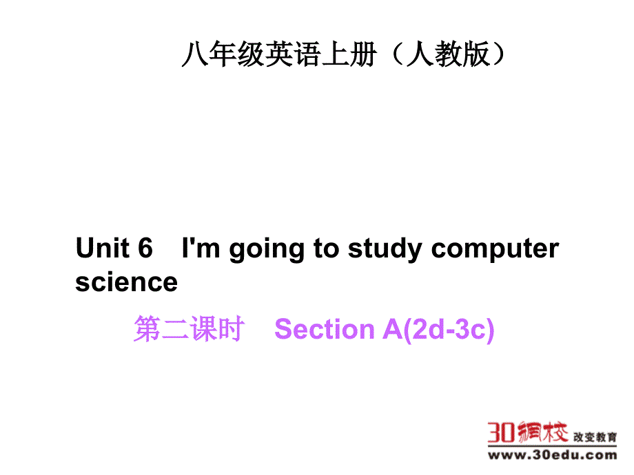 Unit6第二课时SectionA2d3c_第1页