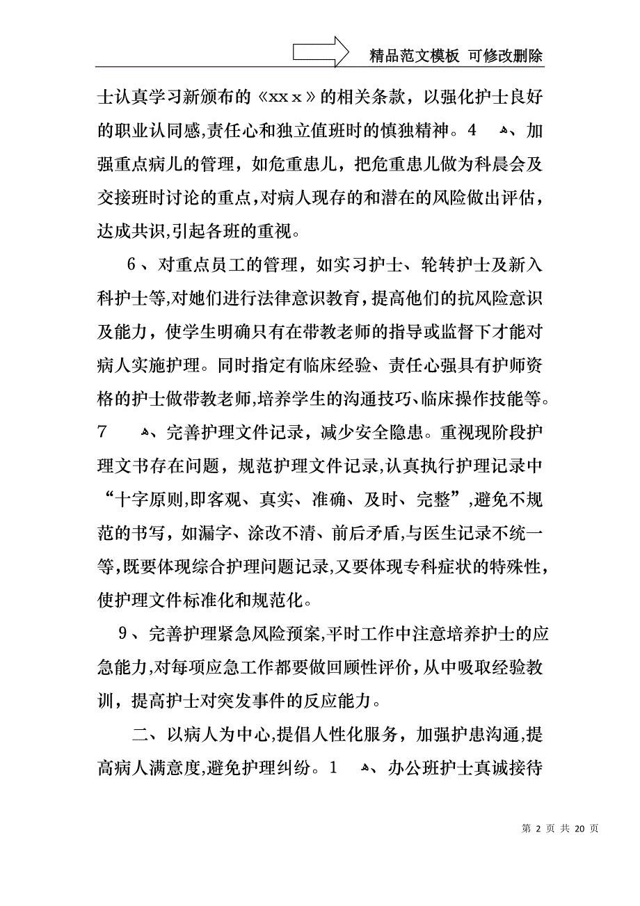 关于护士述职报告七篇_第2页