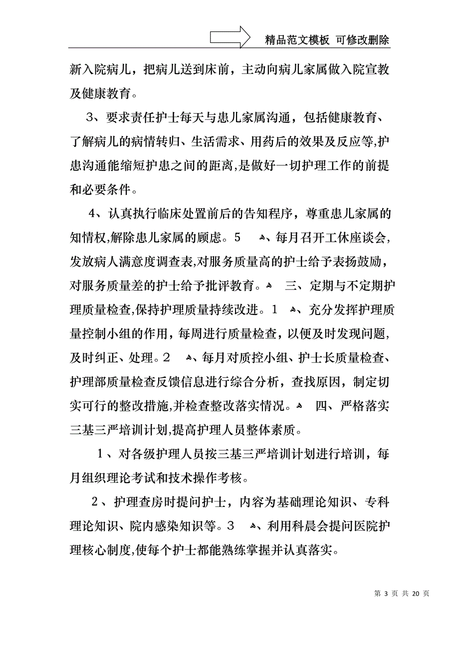 关于护士述职报告七篇_第3页