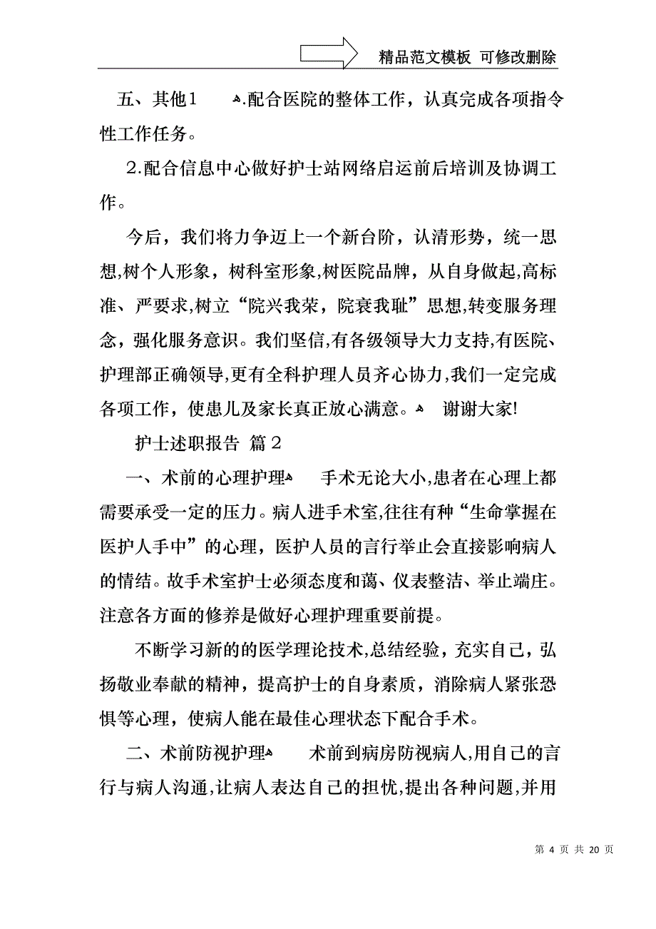 关于护士述职报告七篇_第4页