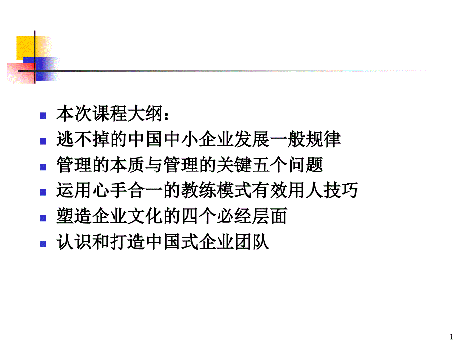 中小企业成长的一般规律.ppt_第1页