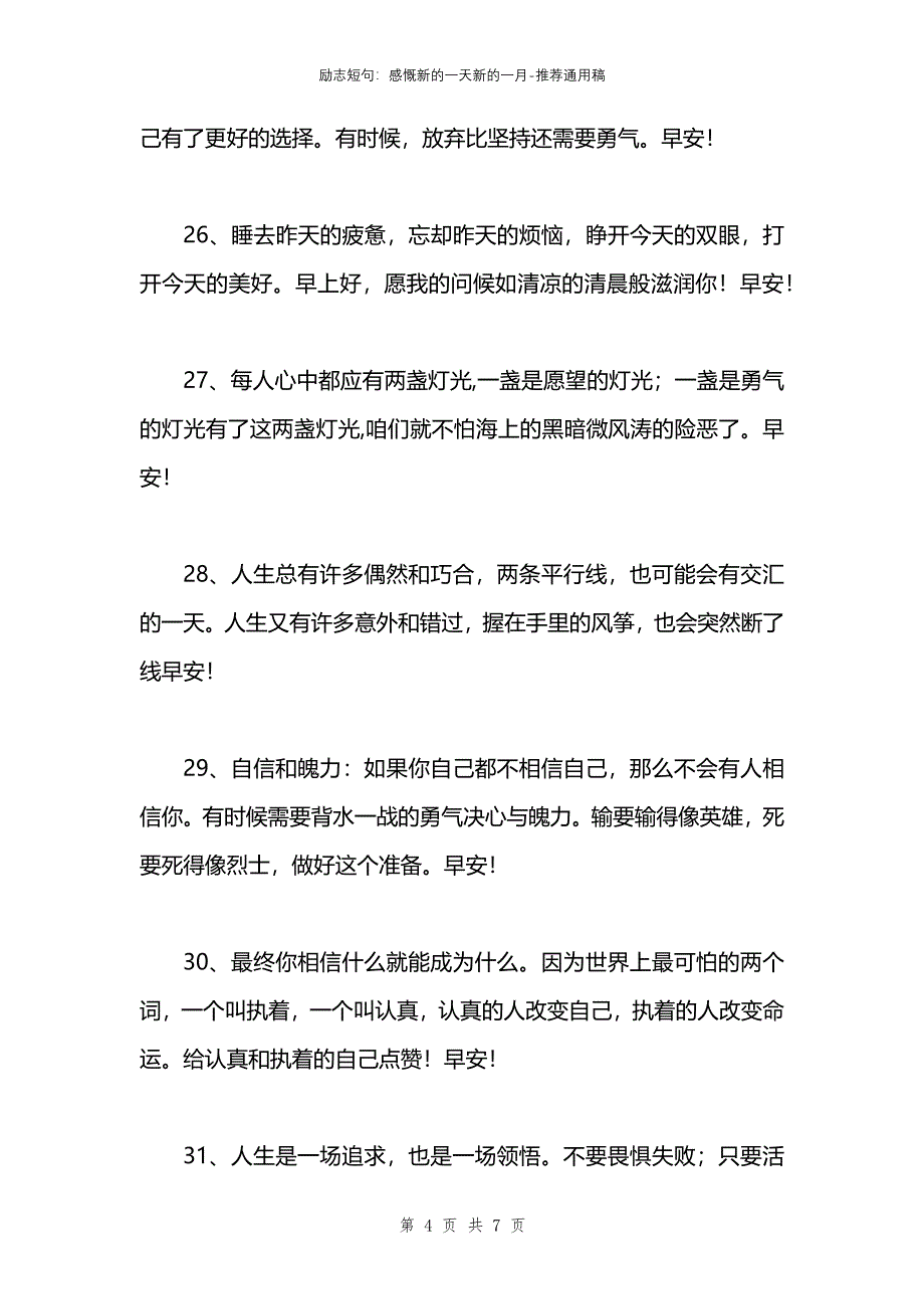 励志短句：感慨新的一天新的一月_第4页