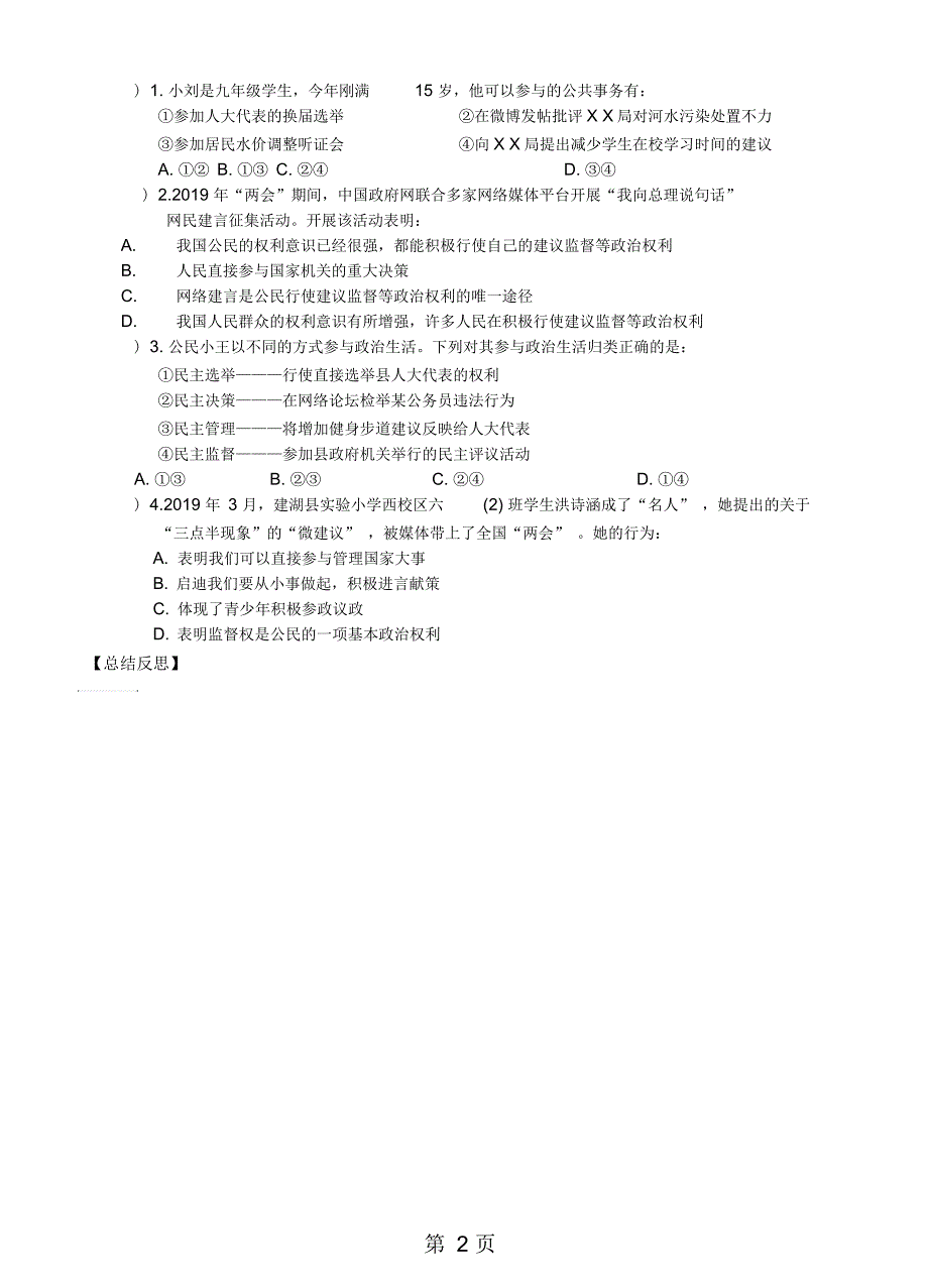 粤教版九年级道德与法治上册222从小培养参与公共事务的意识导学案_第2页