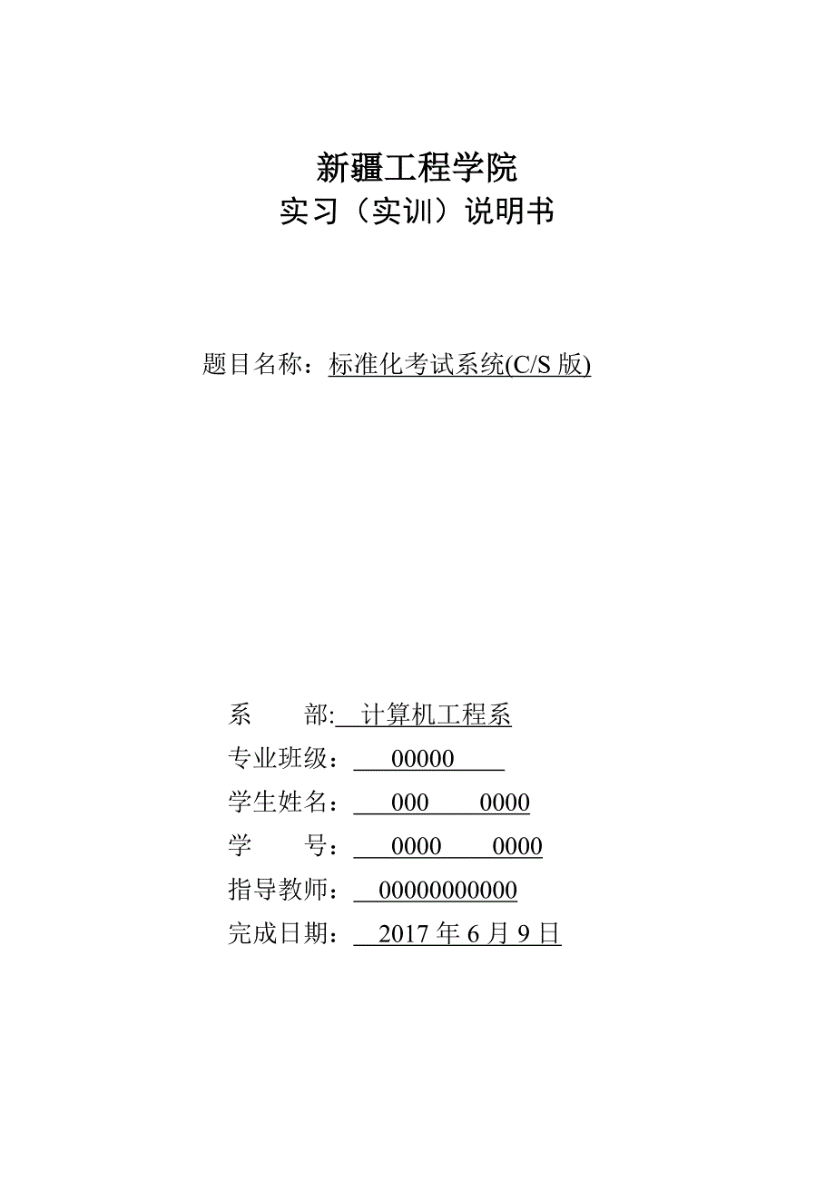 java实训标准化考试系统(cs版)_第1页