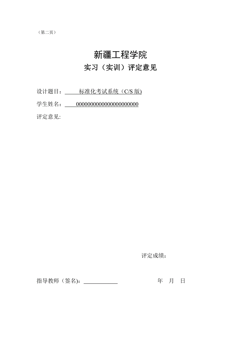 java实训标准化考试系统(cs版)_第2页