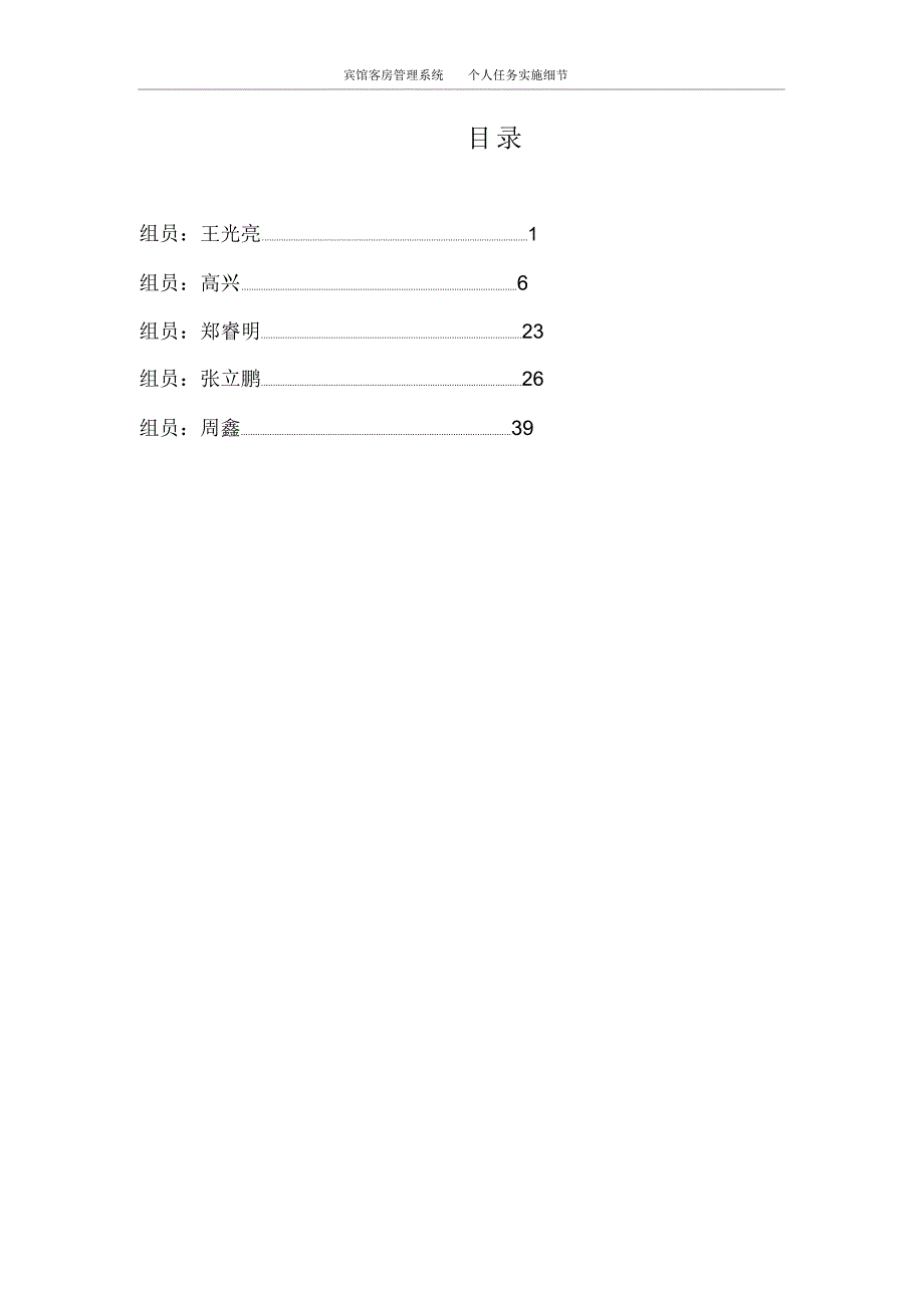 宾馆客房管理系统个人任务实施细节_第2页