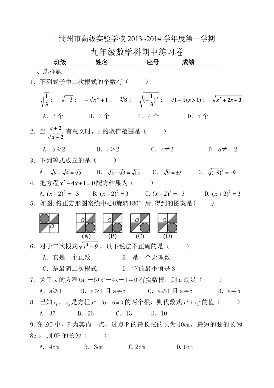 教育专题：9年数学期中练习卷 (2)_第1页