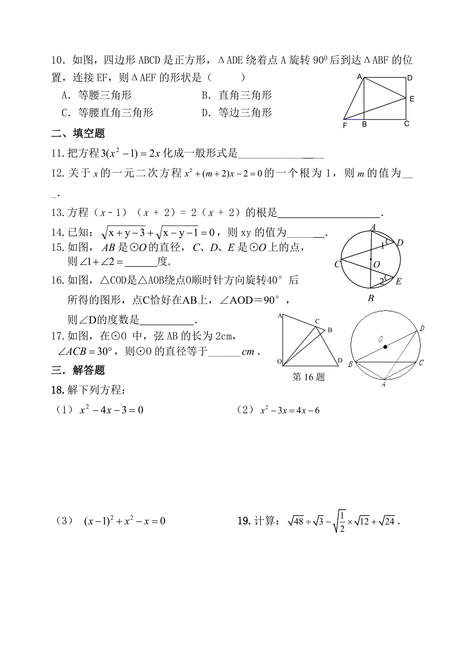 教育专题：9年数学期中练习卷 (2)_第2页