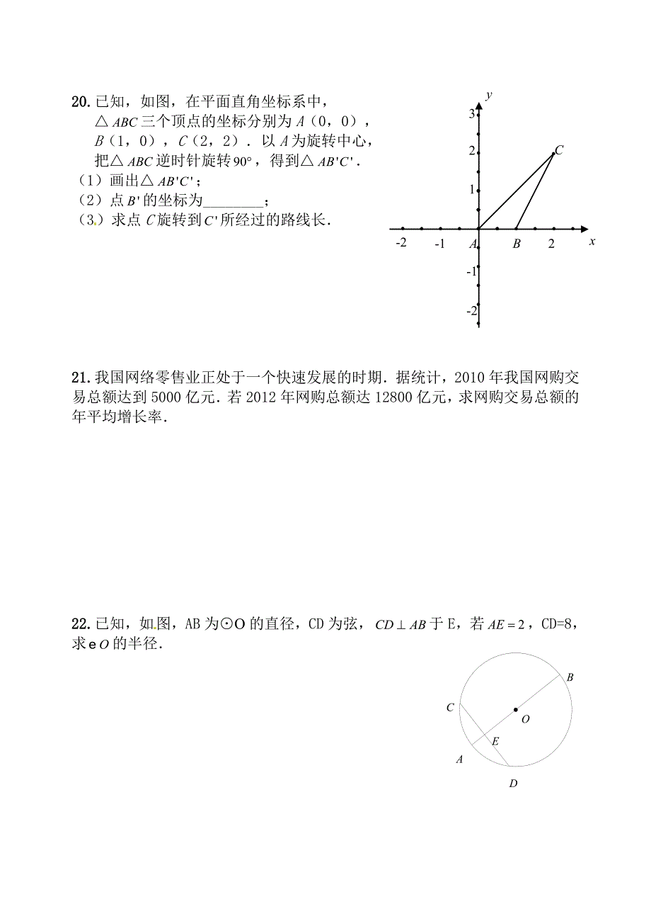 教育专题：9年数学期中练习卷 (2)_第3页