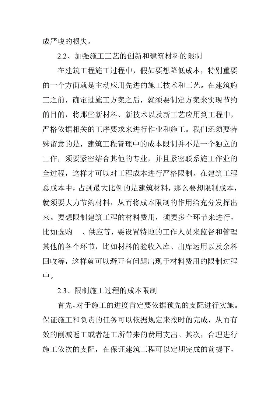 建筑工程管理中的成本控制要点和对策分析_第4页