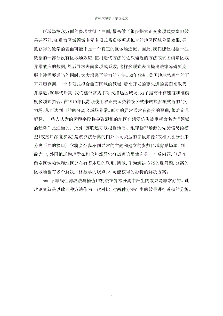 -重磁异常分离nuady非线性滤波的研究学士学位论文_第4页