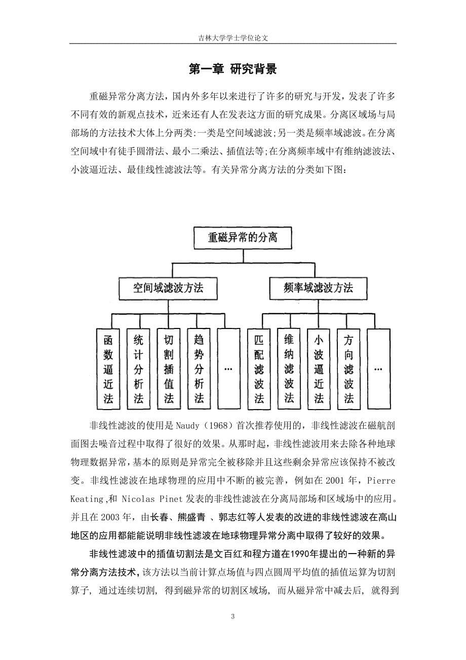 -重磁异常分离nuady非线性滤波的研究学士学位论文_第5页