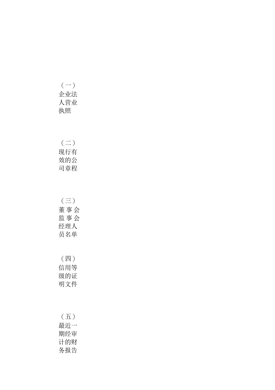 担保业务管理制度_第4页