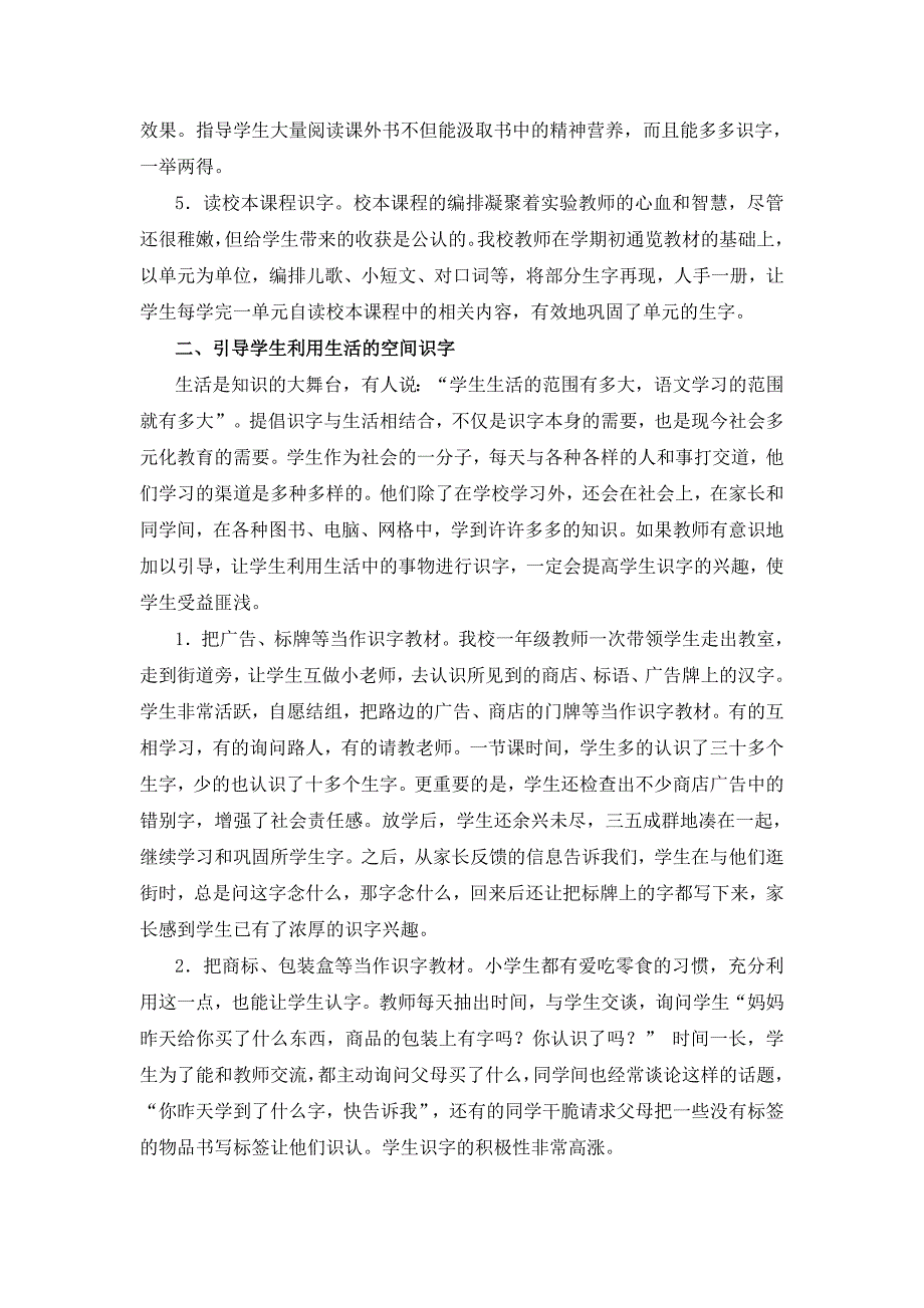 拓宽识字渠道巩固识字成果.doc_第2页