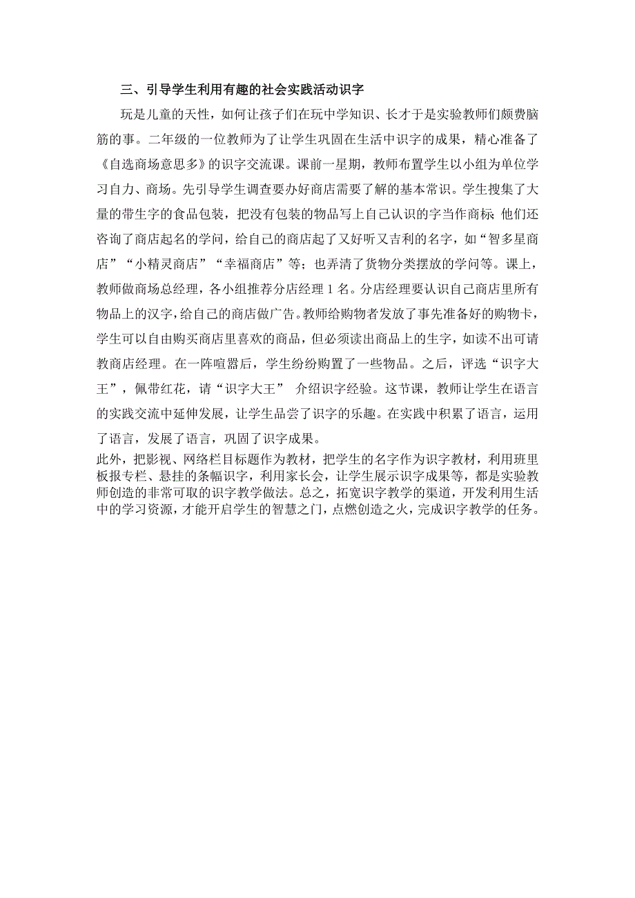 拓宽识字渠道巩固识字成果.doc_第3页