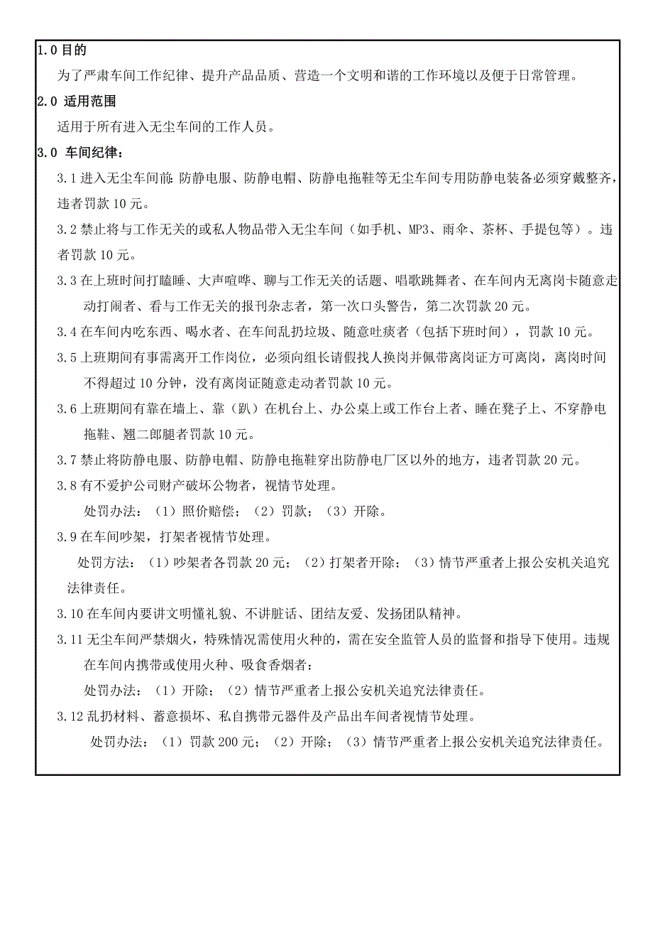 无尘车间管理规定_第1页