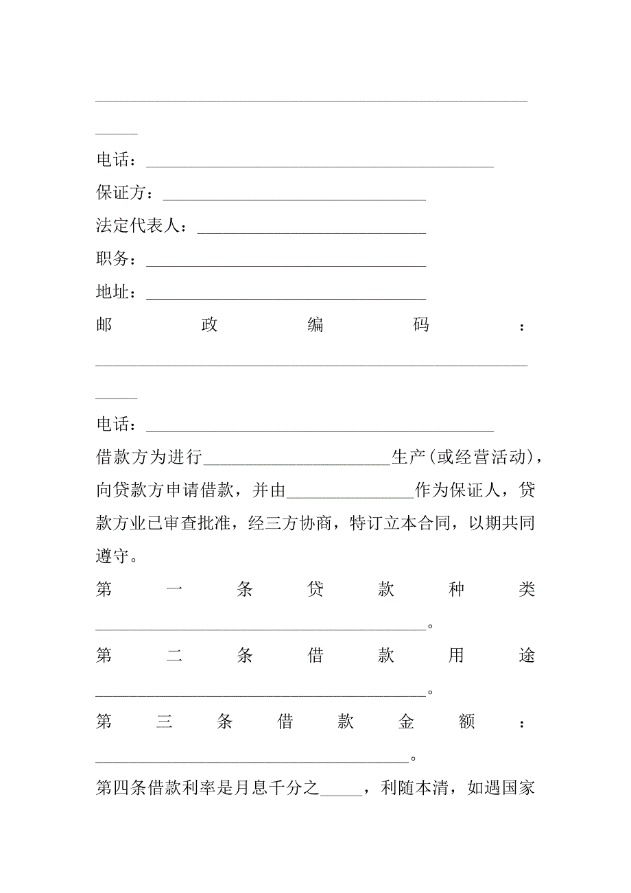 2023年度自有机动车抵押借款合同,菁华1篇（全文完整）_第2页