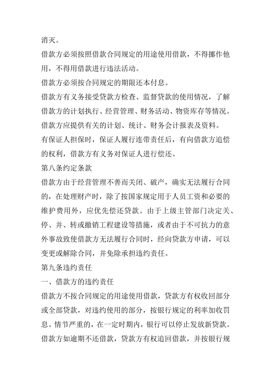 2023年度自有机动车抵押借款合同,菁华1篇（全文完整）_第4页