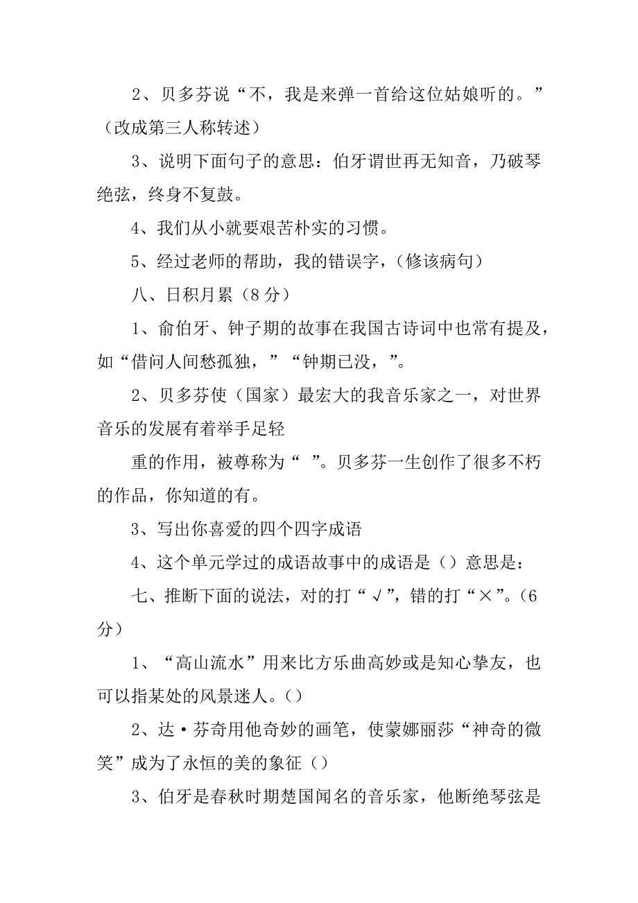 2023年人教版小学语文六年级上册第八单元试卷3篇语文人教版六年级上册第八单元检测卷_第3页