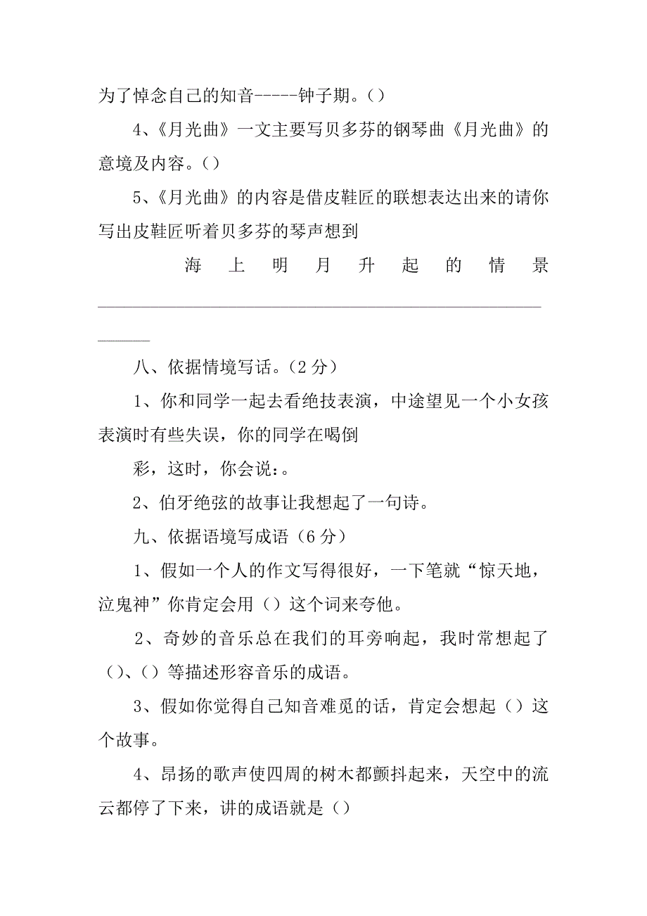 2023年人教版小学语文六年级上册第八单元试卷3篇语文人教版六年级上册第八单元检测卷_第4页