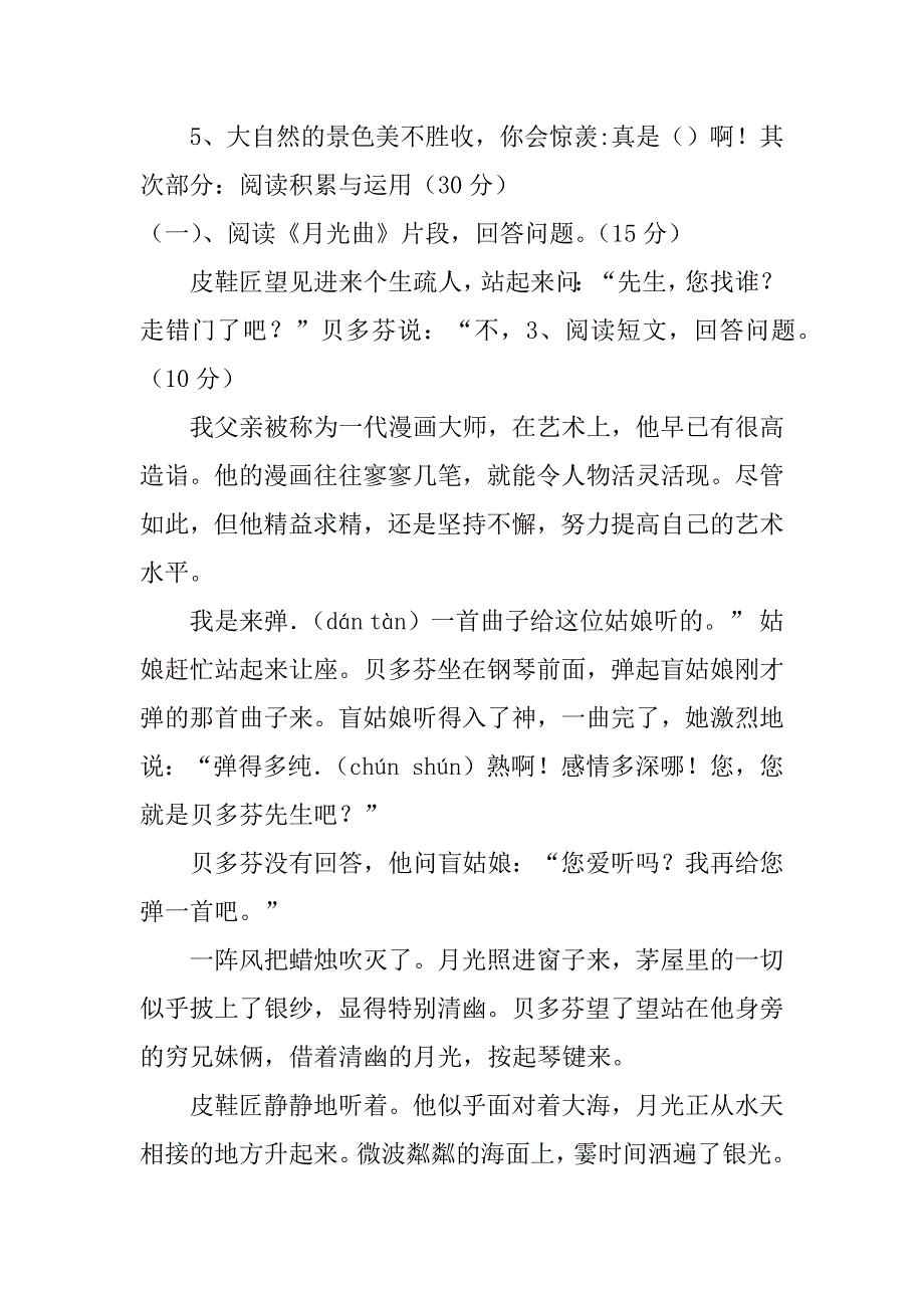 2023年人教版小学语文六年级上册第八单元试卷3篇语文人教版六年级上册第八单元检测卷_第5页