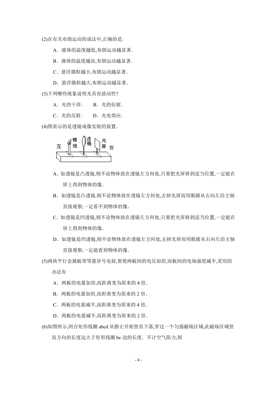 1988年高考物理试题_第4页