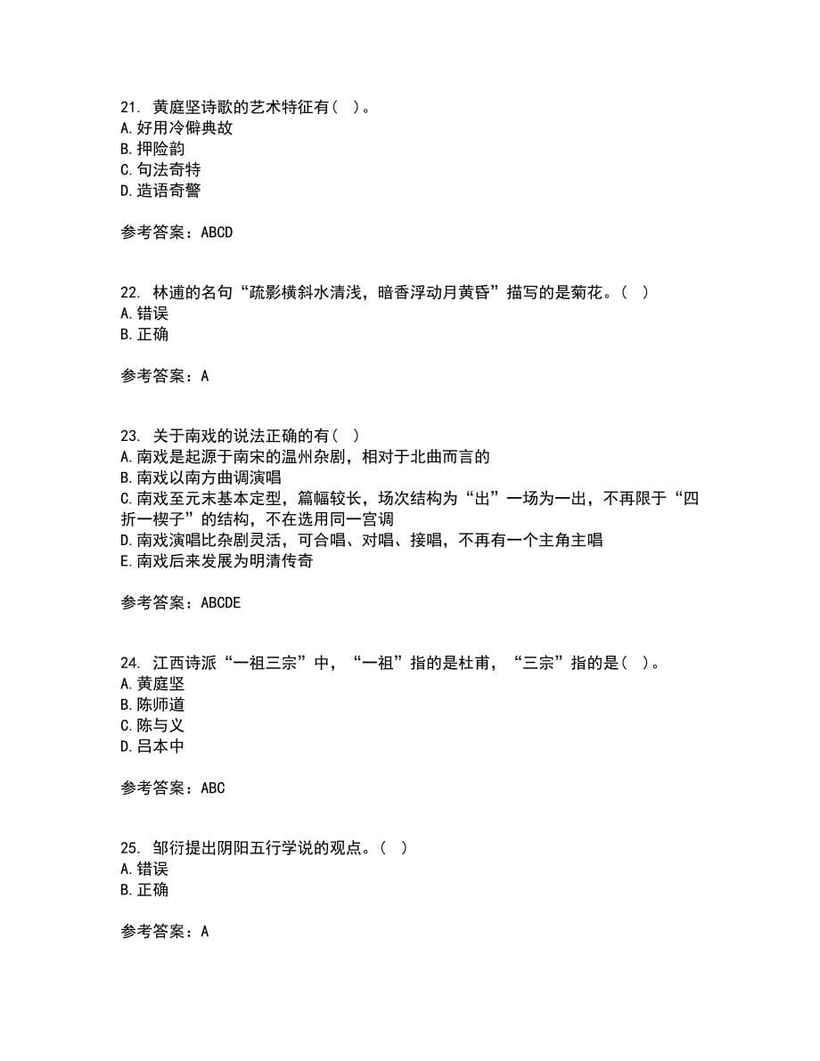 北京语言大学22春《中国古代文学作品选一》补考试题库答案参考31_第5页