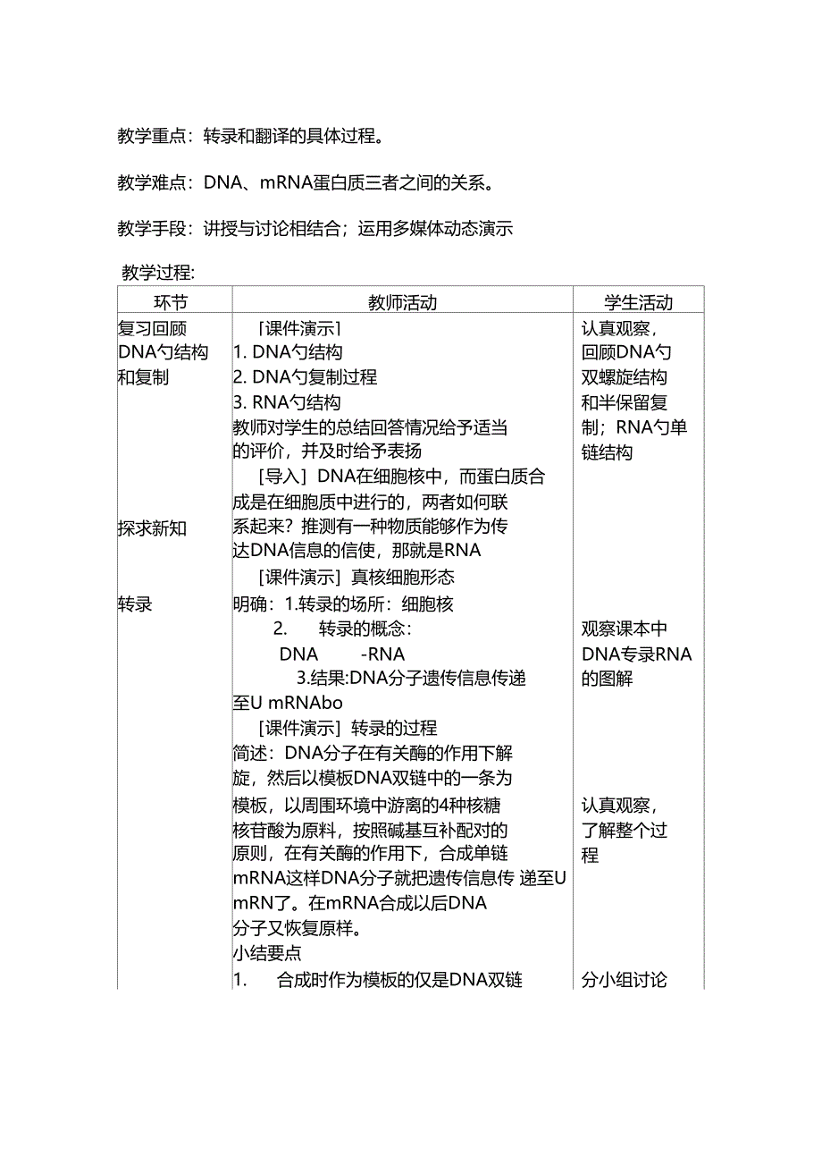 遗传信息的转录和翻译_第3页