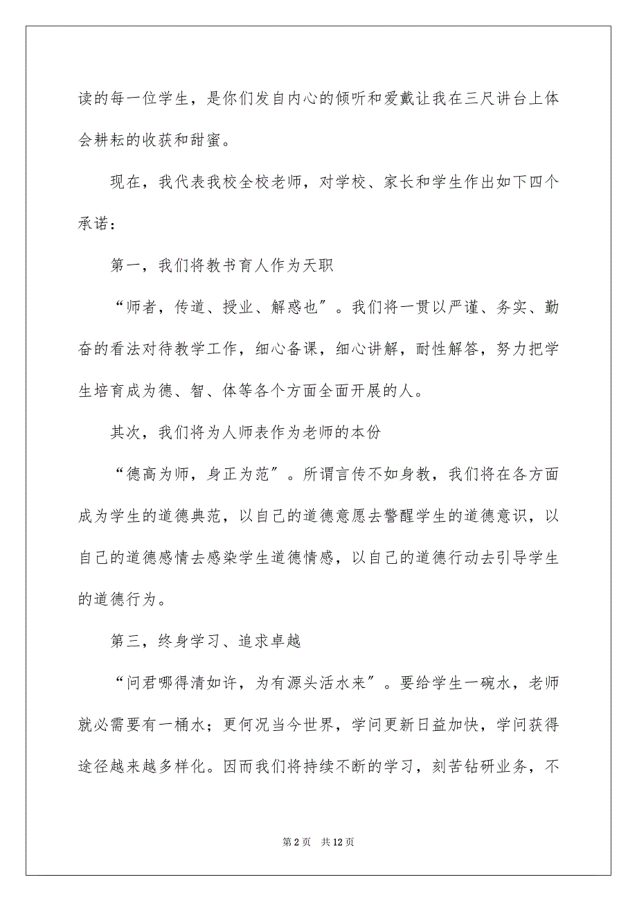 2023年秋季开学典礼发言稿1范文.docx_第2页