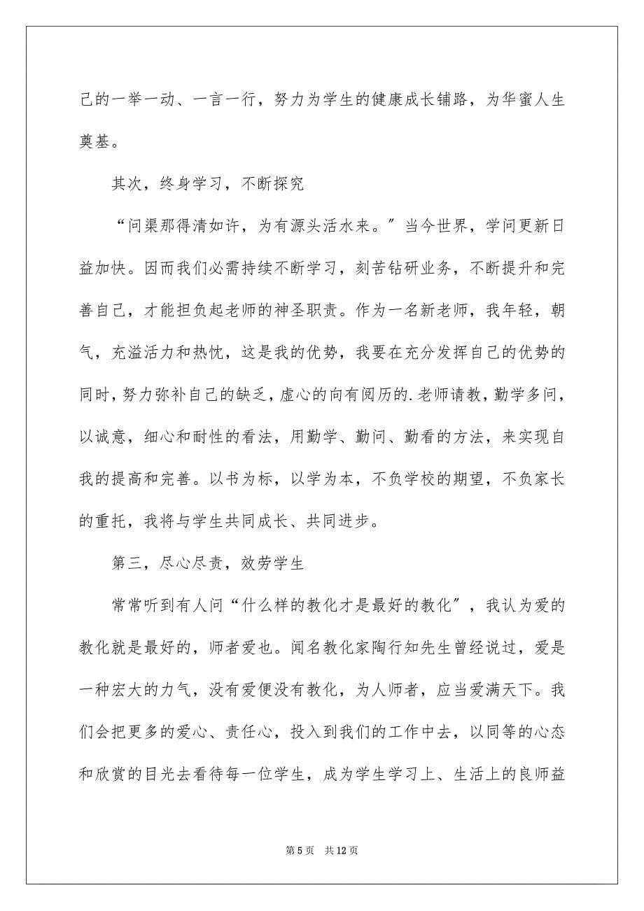 2023年秋季开学典礼发言稿1范文.docx_第5页