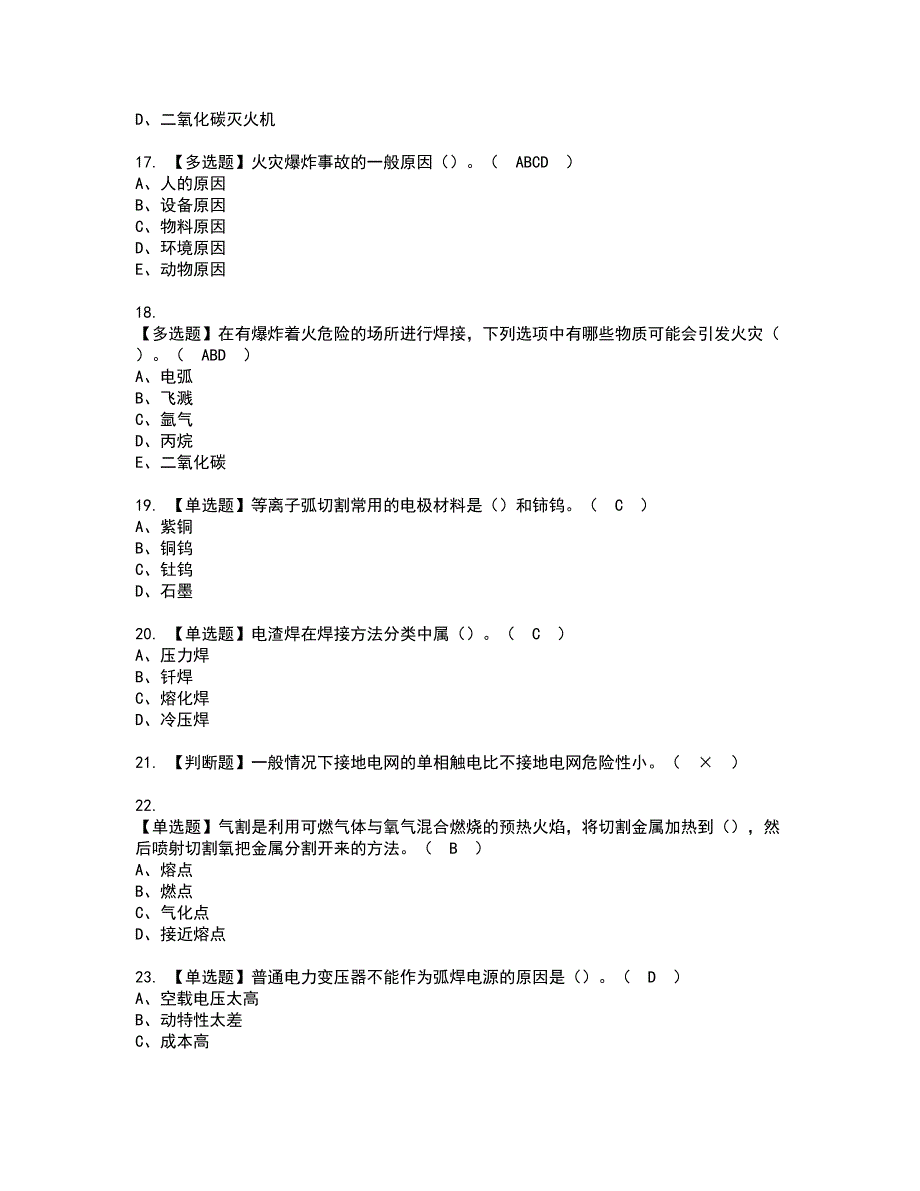 2022年安徽省建筑电焊工(建筑特殊工种)资格考试题库及模拟卷含参考答案25_第3页